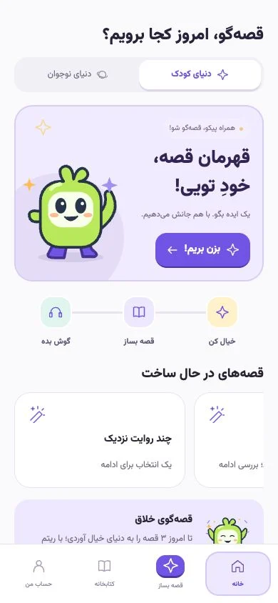 نمای اپلیکیشن پادلی کیدز